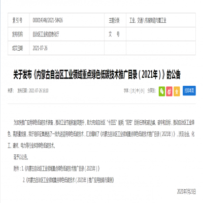 “新型節水裝置及監測技術”列入自治區工業領域重點綠色低碳技術推廣目錄