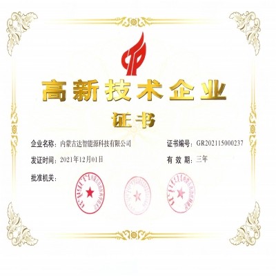 【喜報】達智能源連續認定國家“高新技術企業”，研發永不止步