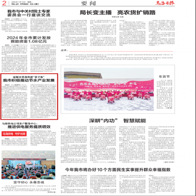 【要聞】?達智能源與烏海環投簽署戰略合作協議，共筑節水領域新未來