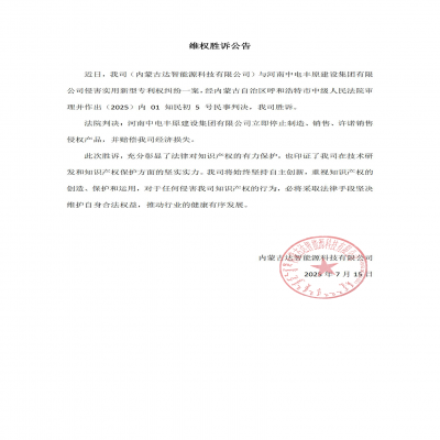 【維權勝訴公告】